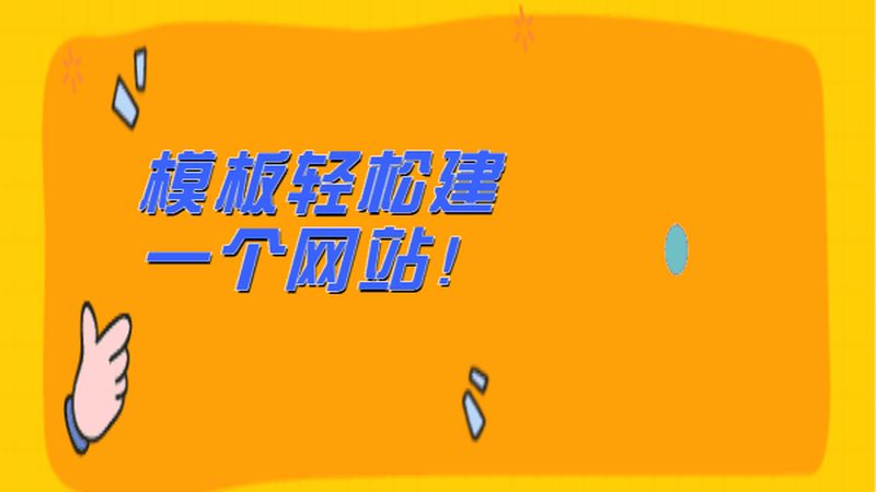 B2B营销型网站建设公司推荐