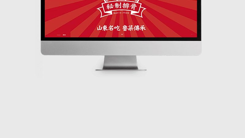 网站重做，功能规格清单揭秘
